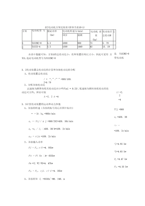 精品机械设计课程设计二级圆锥斜齿