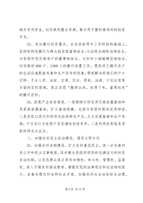 加快农村经济社会发展扎实推进新农村建设的意见.docx