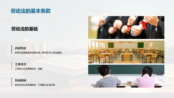 教师劳动权益全解