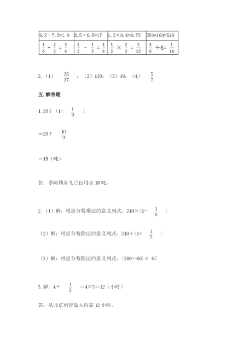 冀教版五年级下册数学第六单元 分数除法 测试卷附完整答案（必刷）.docx