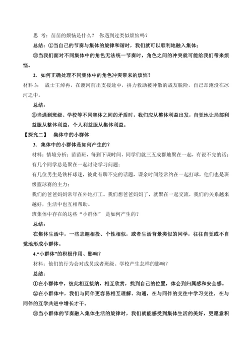 7.2《节奏与旋律》