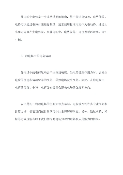 初三物理电场知识点总结