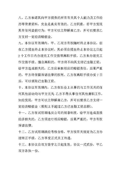 劳动合同管理制度