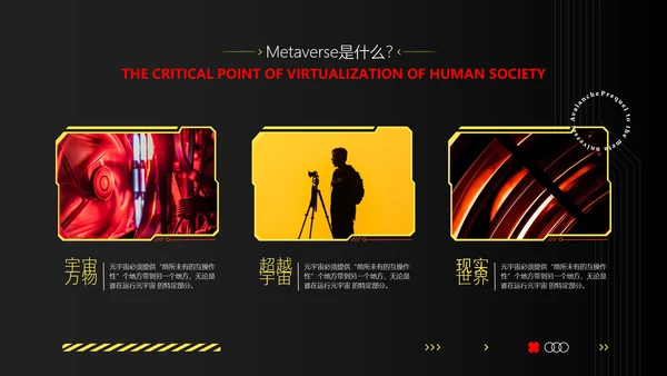 VR元宇宙发展研究报告PPT模版
