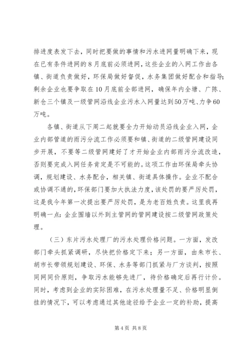 关于建设生态市会议上的发言.docx