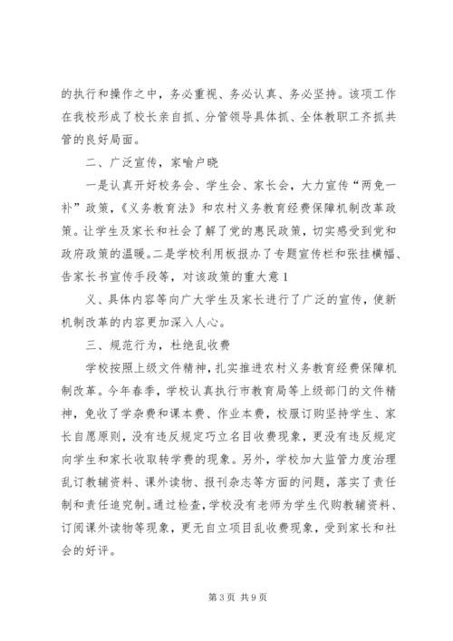 学校收费工作自查报告.docx