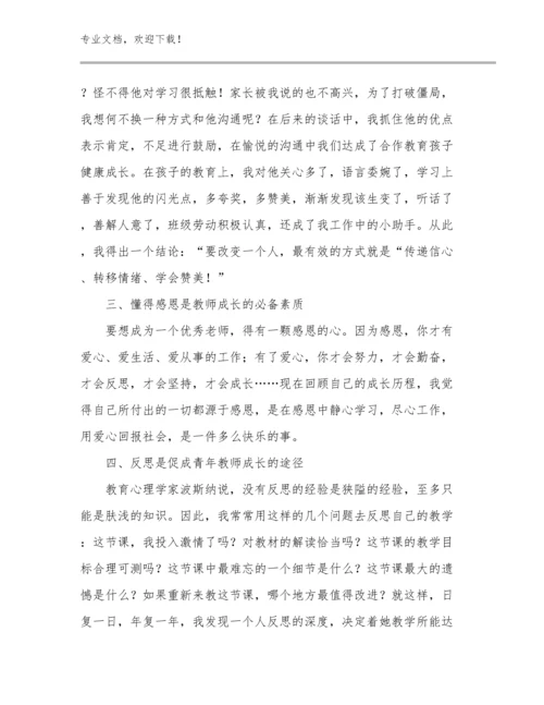 新时代优秀教师心得体会例文5篇汇编.docx