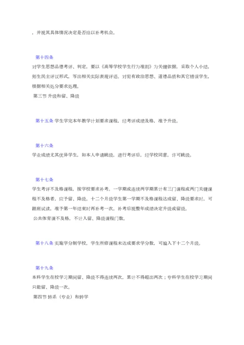 普通高等学校学生管理详细规定.docx