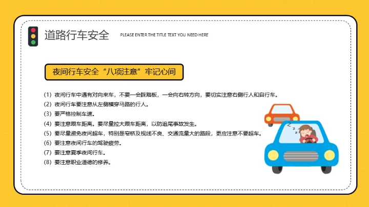 道路交通安全教育交警通用PPT模板