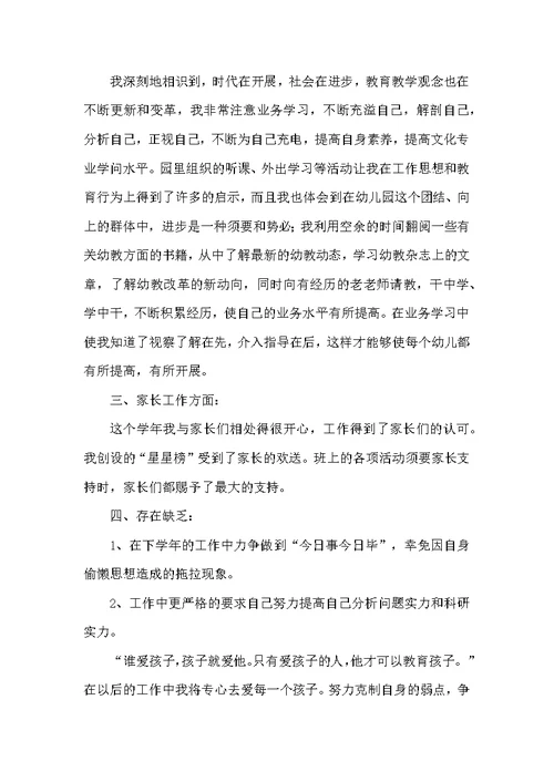 教师年终总结