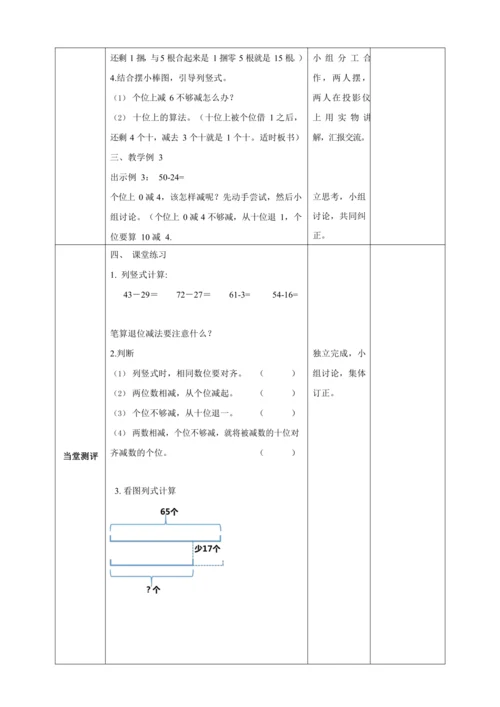 人教版二上 第二单元第四课时《退位减》教学设计