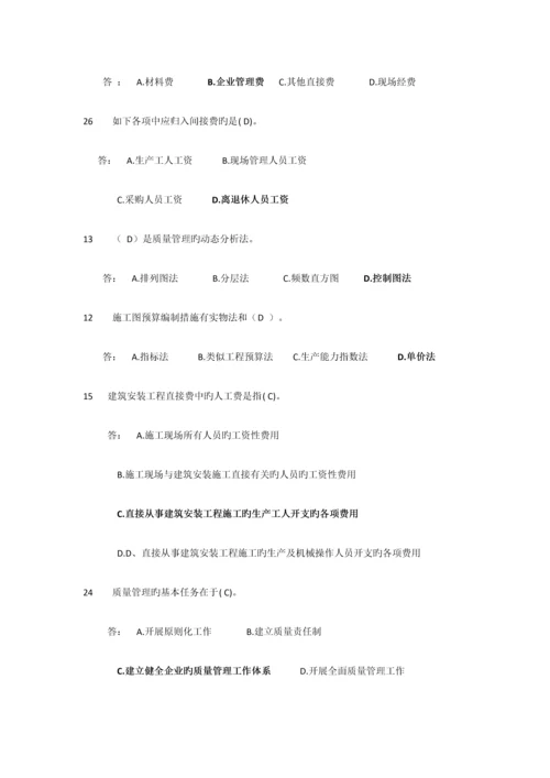 中级职称建筑管理.docx