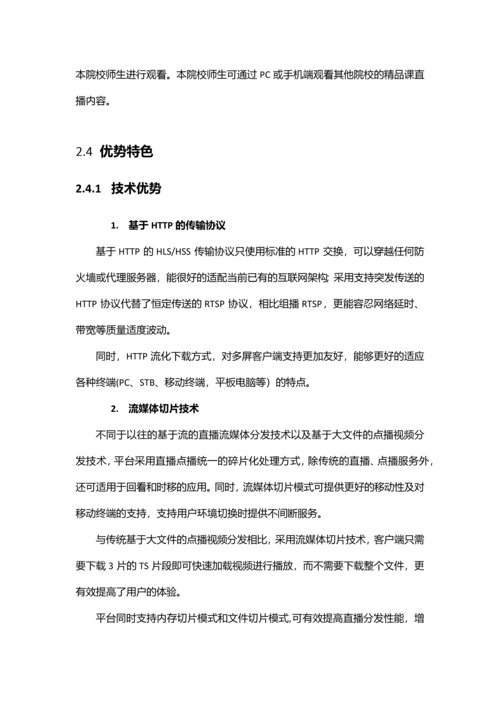 精品课程共享平台建设和运营方案.docx