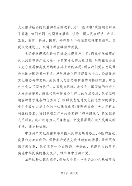 对党的认识思想汇报 (12).docx