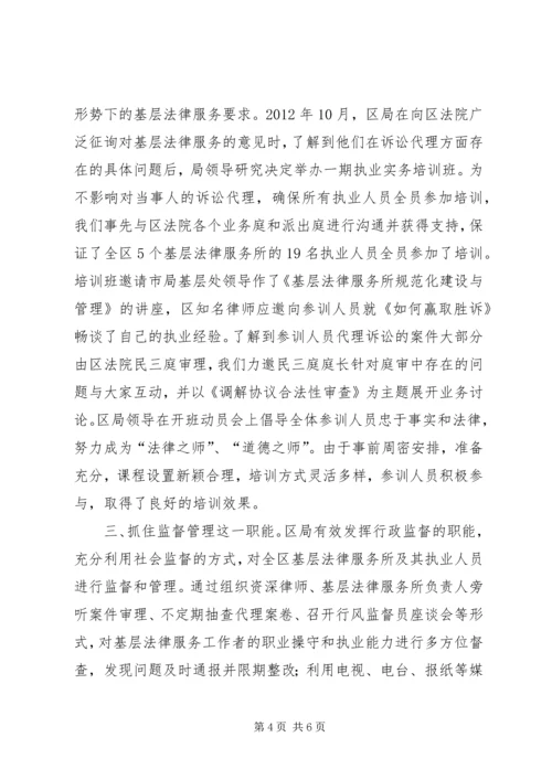 基层法律服务建设调研报告 (2).docx