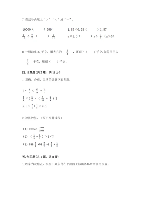 六年级数学上册期末考试卷及参考答案（完整版）.docx