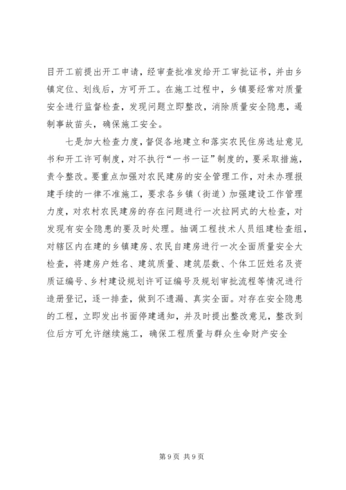 关于做好农村建房安全监管工作的思考和建议 (4).docx