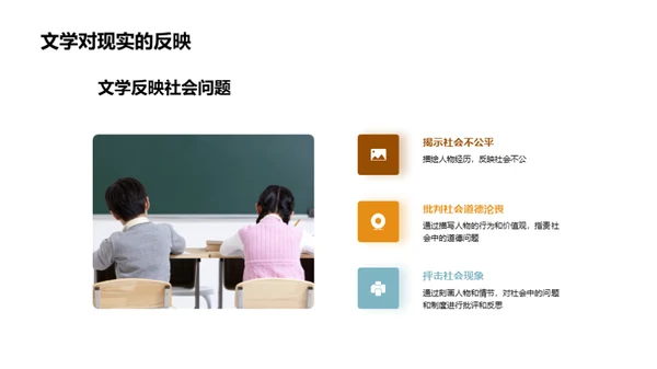 揭示现实的文学镜像