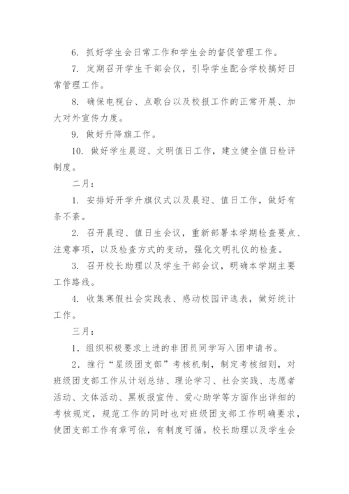 团委工作计划_17.docx