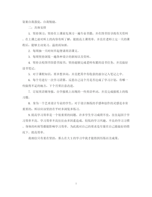 精编之学期计划范文3篇.docx