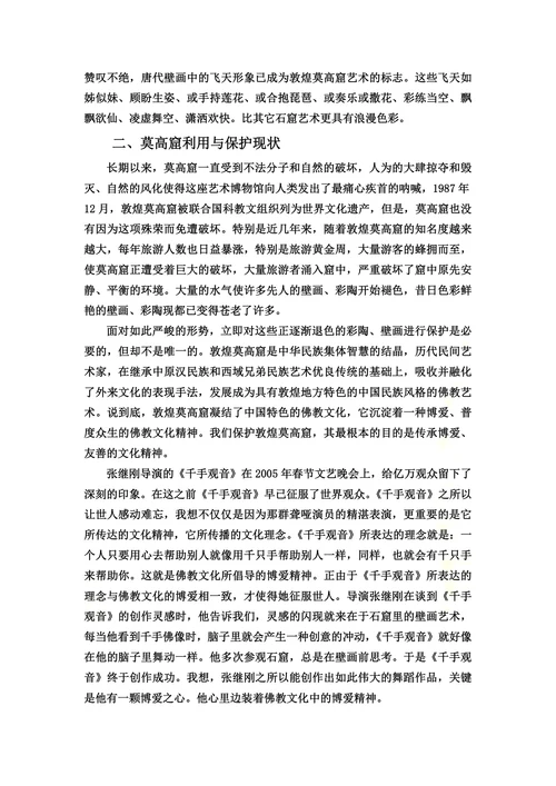 世界文化遗产的利用与保护结课论文