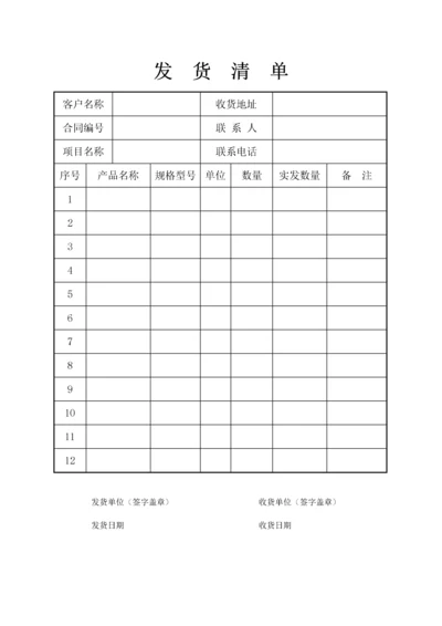 发货清单.docx