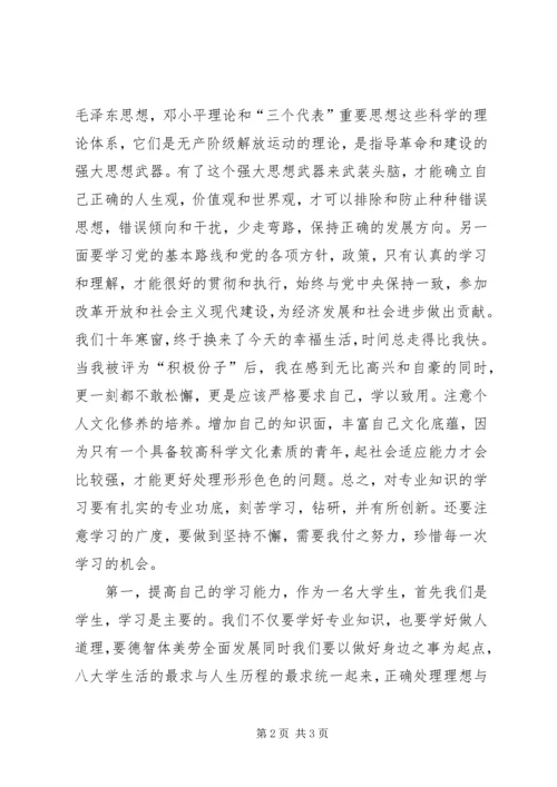 思想汇报之加深对党的认识.docx