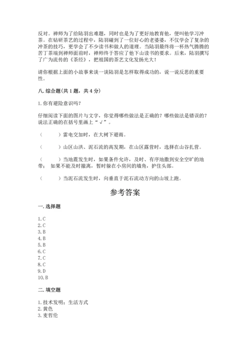 最新部编版六年级下册道德与法治期末测试卷【培优a卷】.docx