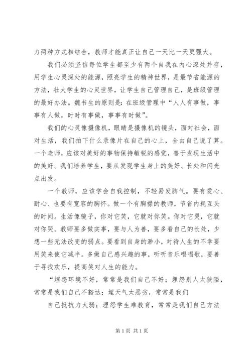 《我是这样做教师的》读后感 (4).docx