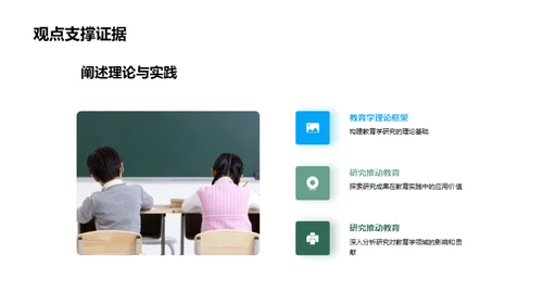 教育学探索之旅