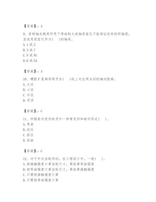 国家电网招聘之机械动力类题库附完整答案【考点梳理】.docx