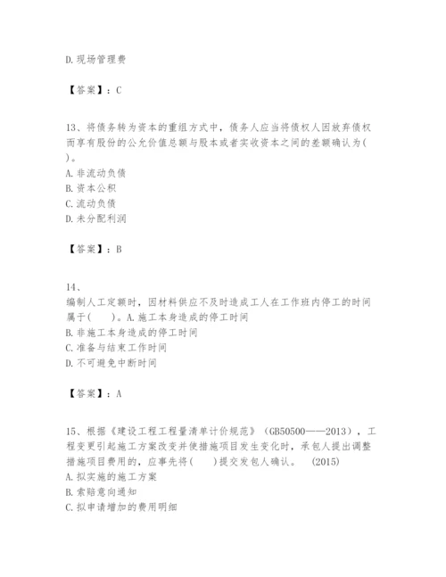 2024年一级建造师之一建建设工程经济题库附参考答案【培优a卷】.docx