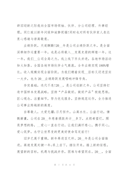 2022年公司年会发言稿.docx