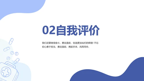 蓝色简约医生述职报告动态PPT模板