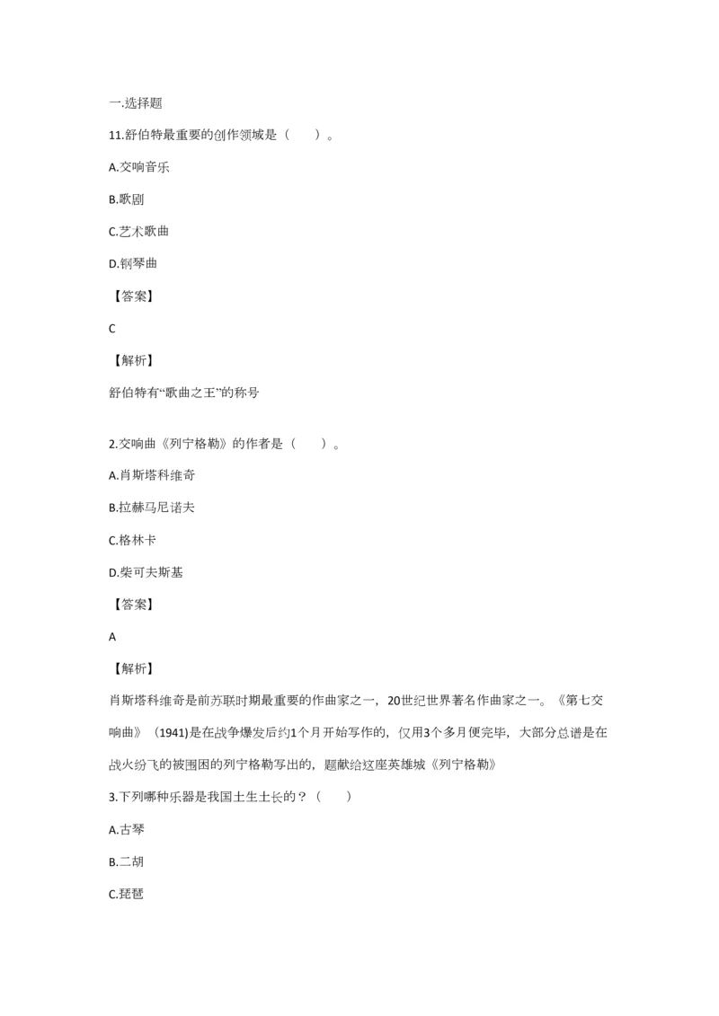 2023年小学音乐教师考试试题.docx