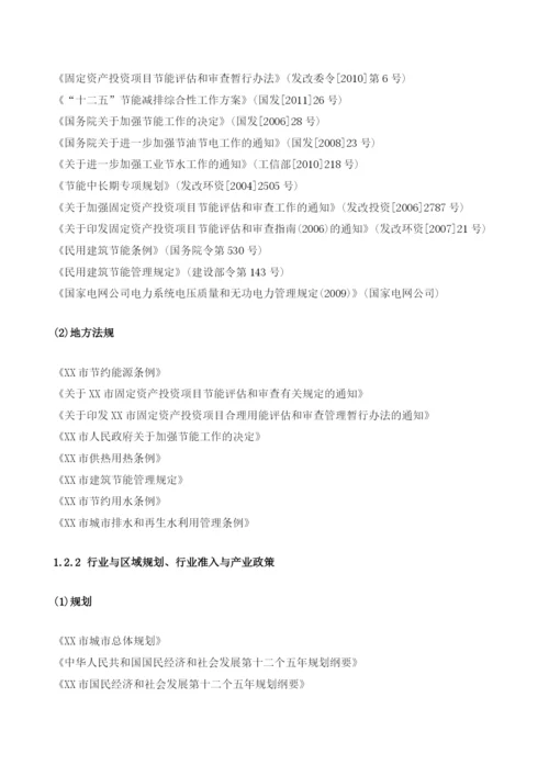 小区智能化系统项目节能评估报告模板.docx