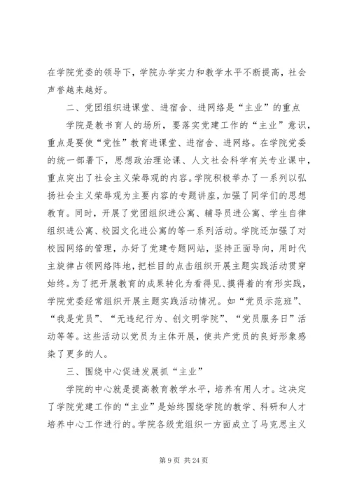 强“主业”意识全面推进基层党建工作五篇范文.docx