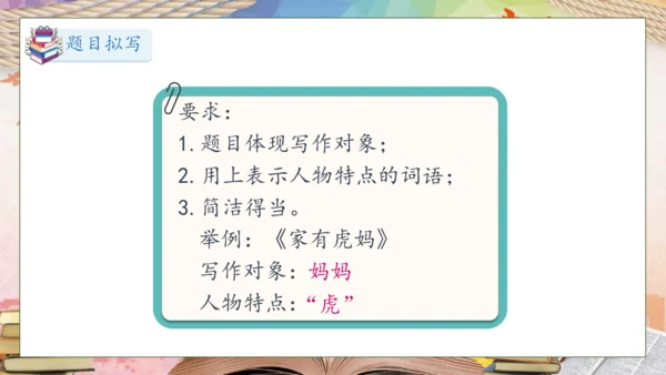 【核心素养】部编版语文三年级下册-习作6. 身边那些有特点的人（课件）