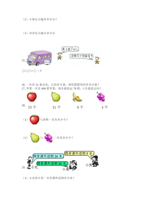 一年级下册数学解决问题50道附参考答案（达标题）.docx