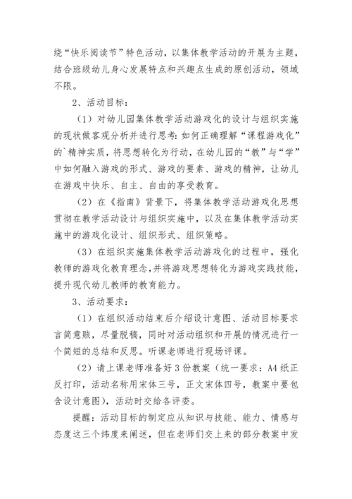 教师优质课评选活动方案【精选11篇】.docx