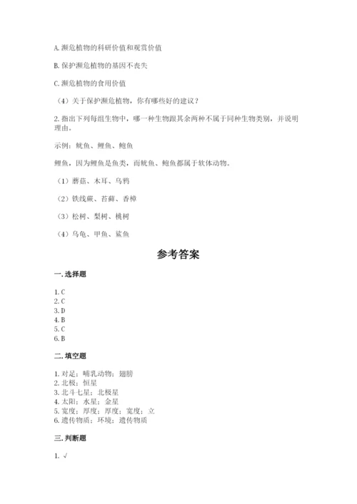 教科版六年级下册科学期末测试卷【b卷】.docx