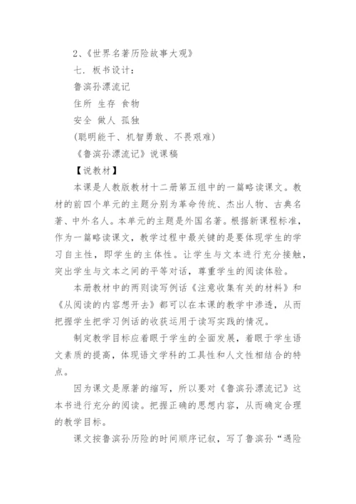 鲁滨逊漂流记教学设计.docx