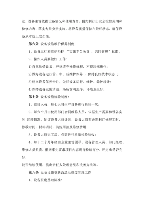 化工厂安全生产标准规章核心制度.docx