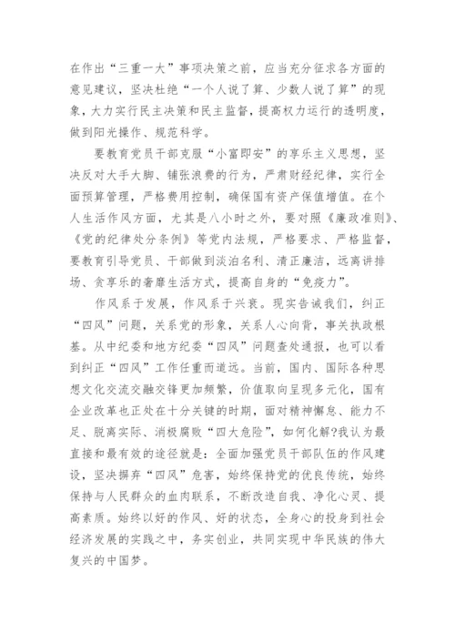 从严整治基层微腐败和不正之风党课讲稿范本6篇.docx