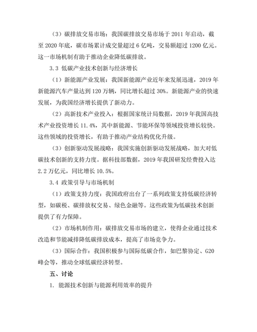 低碳经济转型中的技术创新路径探讨