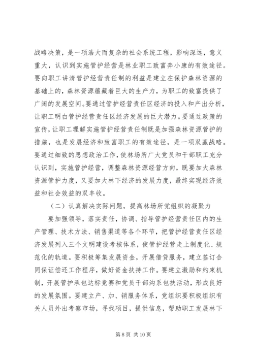 林业局党组织发挥作用情况汇报 (5).docx