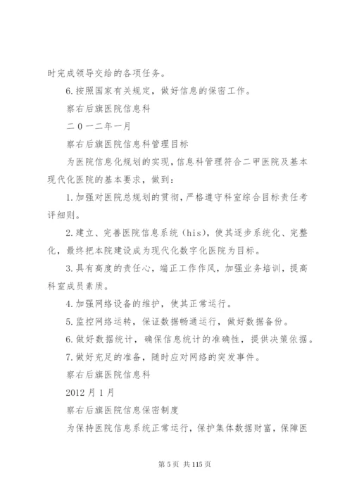 医院信息化管理制度.docx