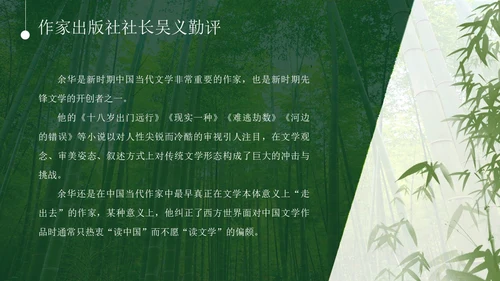 意境实拍风余华介绍PPT模板人物介绍