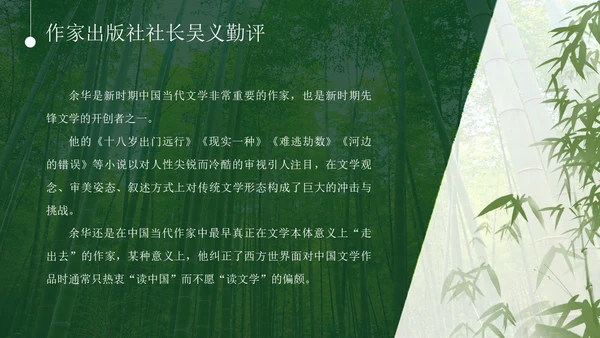 意境实拍风余华介绍PPT模板人物介绍
