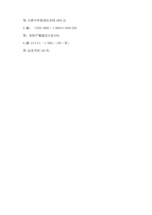小学数学六年级上册期末考试卷及完整答案【有一套】.docx